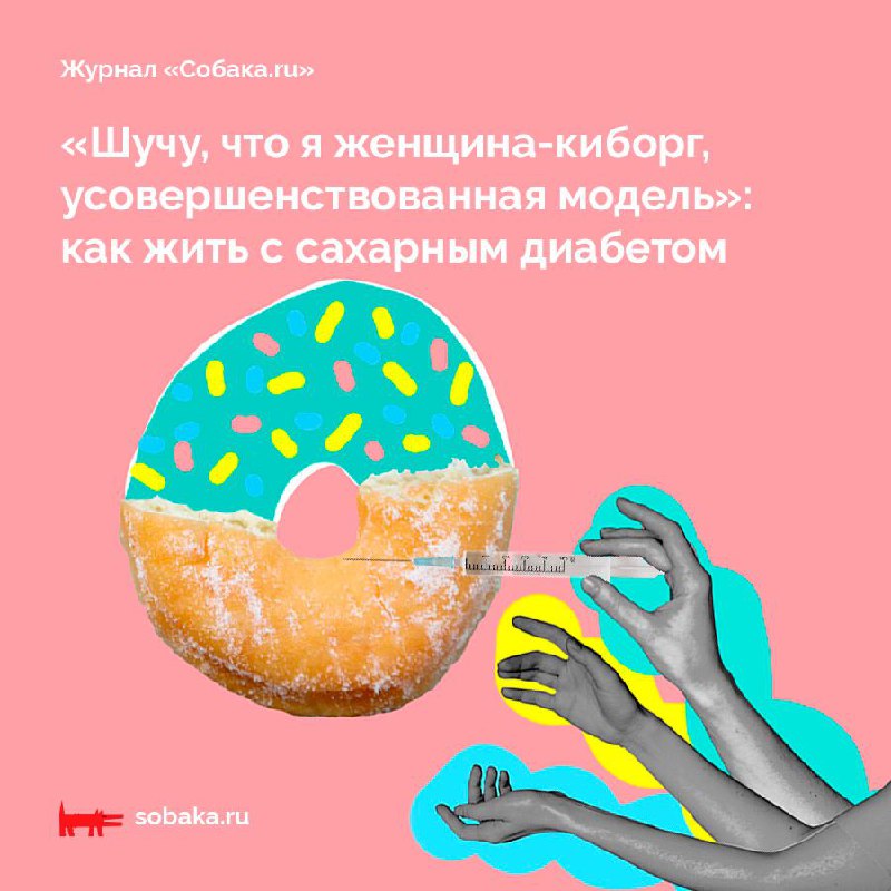 Как жить с сахарным диабетом