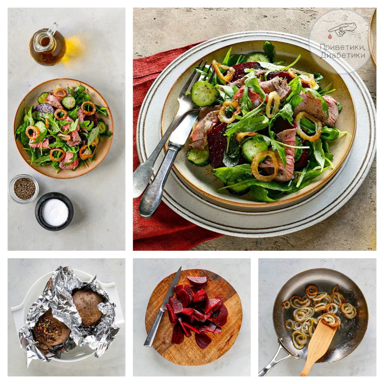 Сытный, но лёгкий салат с говядиной и свеклой для лёгкого ужина