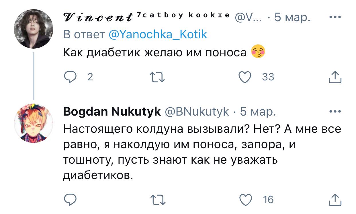 И страшное проклятье от одного из диабетиков